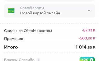 Скидка 500 от 1500 рублей по промокоду в СберМаркете