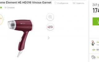 Фен Home Element HE-HD316 Vinous Garnet