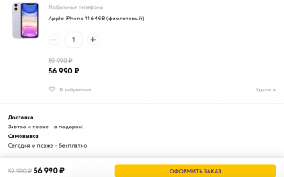 Скидка 3000 рублей по промокоду на Apple iPhone 11
