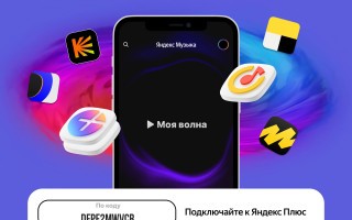 Промокод Яндекс Плюс Мульти на 90 дней бесплатной подписки