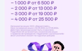 Скидка до 4000 рублей по промокоду в МегаМаркете до 7 мая