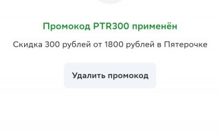 Скидка 300 от 1800 рублей в Пятерочке через СберМаркет