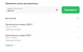 Промокод на 500 рублей во ВкусВилл в декабре