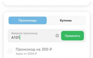 Скидка 300 рублей от 2500 рублей во ВкусВилл в августе