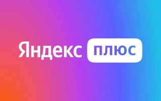 6 месяцев подписки Яндекс Плюс Мульти для новых клиентов