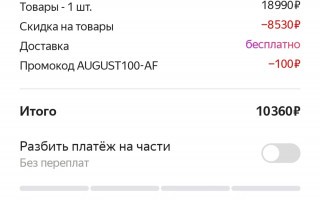 Промокод Яндекс.Маркет на скидку 100 рублей