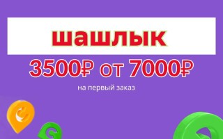 Скидка 3500 от 7000 рублей на первый заказ в МегаМаркете