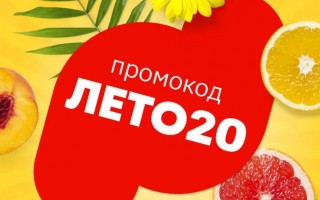 Скидка 20% от 2000 рублей в Магнит Доставке в июне