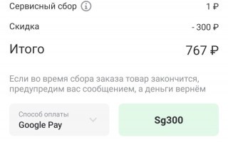 Промокод Delivery Club на скидку 300 рублей в Самокате