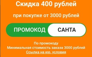 Промокод 400 рублей от 3000 рублей в СберМаркете (3 декабря)