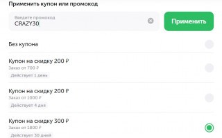 Скидка 300 рублей по промокоду во ВкусВилле в октябре