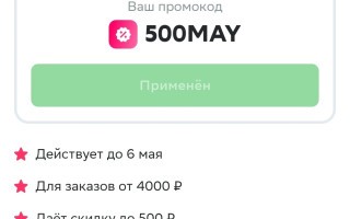 Скидка 500 от 4000 рублей на 3 заказа в СберМаркете до 6 мая