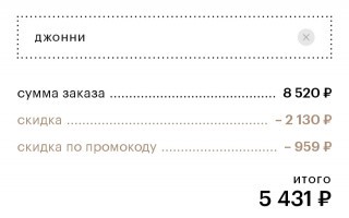 Скидка 15% от 5000 рублей в Золотом яблоке до 10 июля