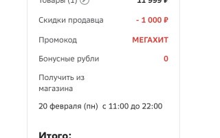 Скидка 2000 от 10000 рублей в СберМегаМаркете