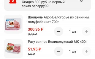 Скидка 300 рублей на первый заказ в Магнит Доставке