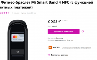 Фитнес-браслет Xiaomi Mi Smart Band 4 (NFC)