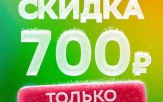 Скидка 700 рублей от 3000 рублей в СберМаркете