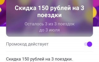 Промокод Ситимобил на 3 поездки со скидкой 150 рублей