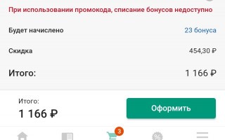 Скидка 200 от 1300 рублей по промокоду в аптеке Горздрав