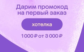 Скидка 1000 от 3000 рублей на первый заказ в МегаМаркете