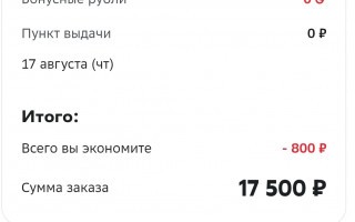 Скидка 800 рублей на товары для спорта в МегаМаркете