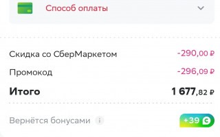 Скидка по промокоду 15% от 1500 рублей в СберМаркете
