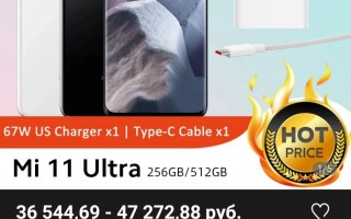 Смартфон Xiaomi Mi 11 Ultra (8 ГБ + 256 ГБ)