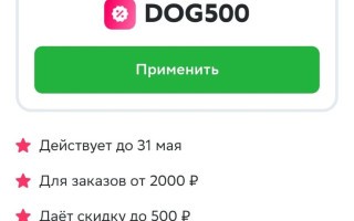 Скидка 500 рублей на 5 заказов из зоомагазинов в СберМаркете