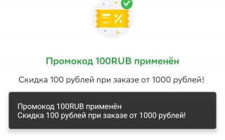 Скидка 100 рублей от 1000 рублей в СберМаркете
