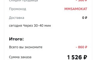Скидка 500 от 2000 рублей в Самокате через МегаМаркет