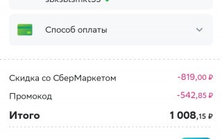 Скидка 35% от 1500 рублей в Самокате через СберМаркет