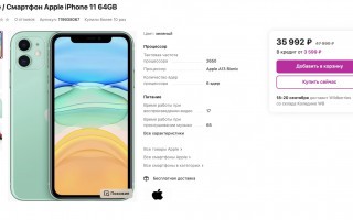 Смартфон Apple iPhone 11 (64 ГБ, зеленый)