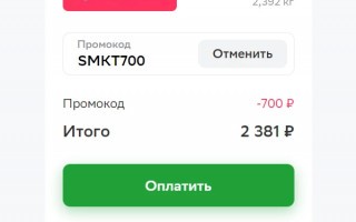 Скидка 700 рублей из Самоката через СберМаркет