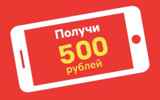 Промокод на 500 рублей в М.Видео (от 2000 рублей)