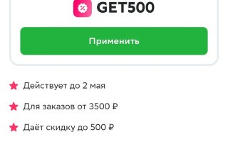 Скидка 500 рублей на 3 заказа в СберМаркете до 2 мая