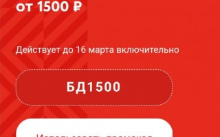 Бесплатная доставка от 1500 рублей в приложение Пятерочки