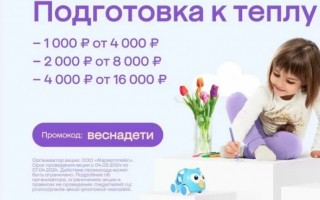 Скидка от 1000 до 4000 рублей на несколько категорий в МегаМаркете