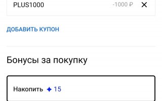 Промокод 1000 рублей от 2000 рублей в Летуаль