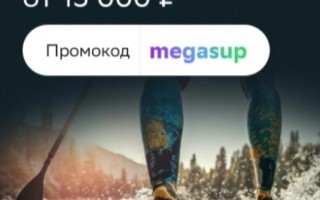 Скидка 3000 рублей на SUP-борды в СберМегаМаркете
