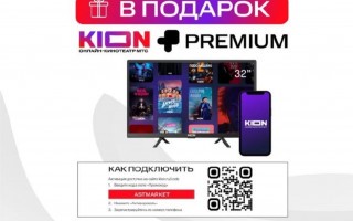 Промокод на 1 месяц бесплатной подписки KION и МТС Premium