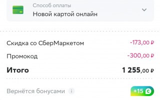 Скидка 300 рублей на заказ из аптек через СберМаркет