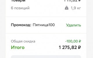 Промокод СберМаркет на скидку 100 рублей в июле