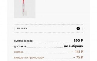 Промокод Золотое Яблоко на скидку 10% рублей в июле
