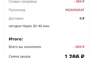 Скидка 300 от 1500 рублей в Самокате через МегаМаркет