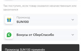Скидка 100 рублей по промокоду в СберМаркете