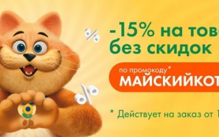 Скидка 15% на покупку от 1500 рублей в Ленте Онлайн