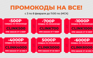 Промокод Ситилинк на скидку 500 рублей (Tmall)