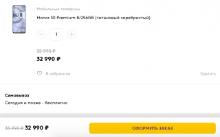 Промокод 3000 рублей на покупку Honor 30 Premium