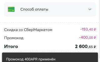 Скидка 400 рублей от 3000 рублей в СберМаркете до 16 апреля