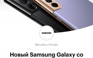 Новый Samsung Galaxy со скидкой до 24000 рублей в Мегафон